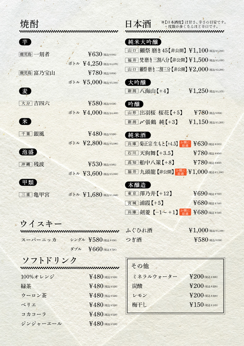 お飲み物 福松02