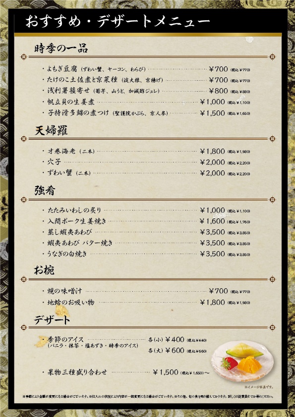 おすすめ・デザートメニュー