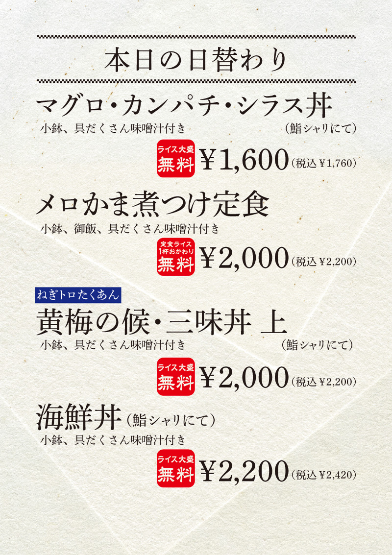 本日の日替わり