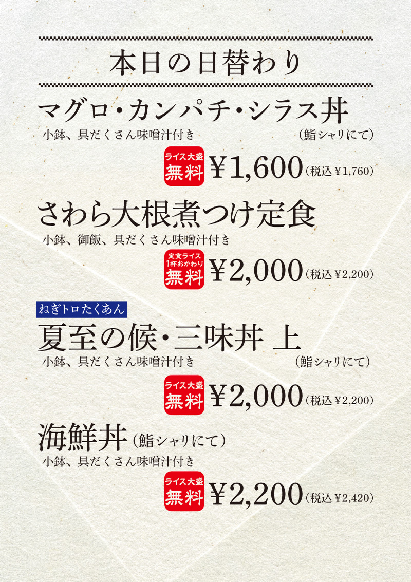 本日の日替わり
