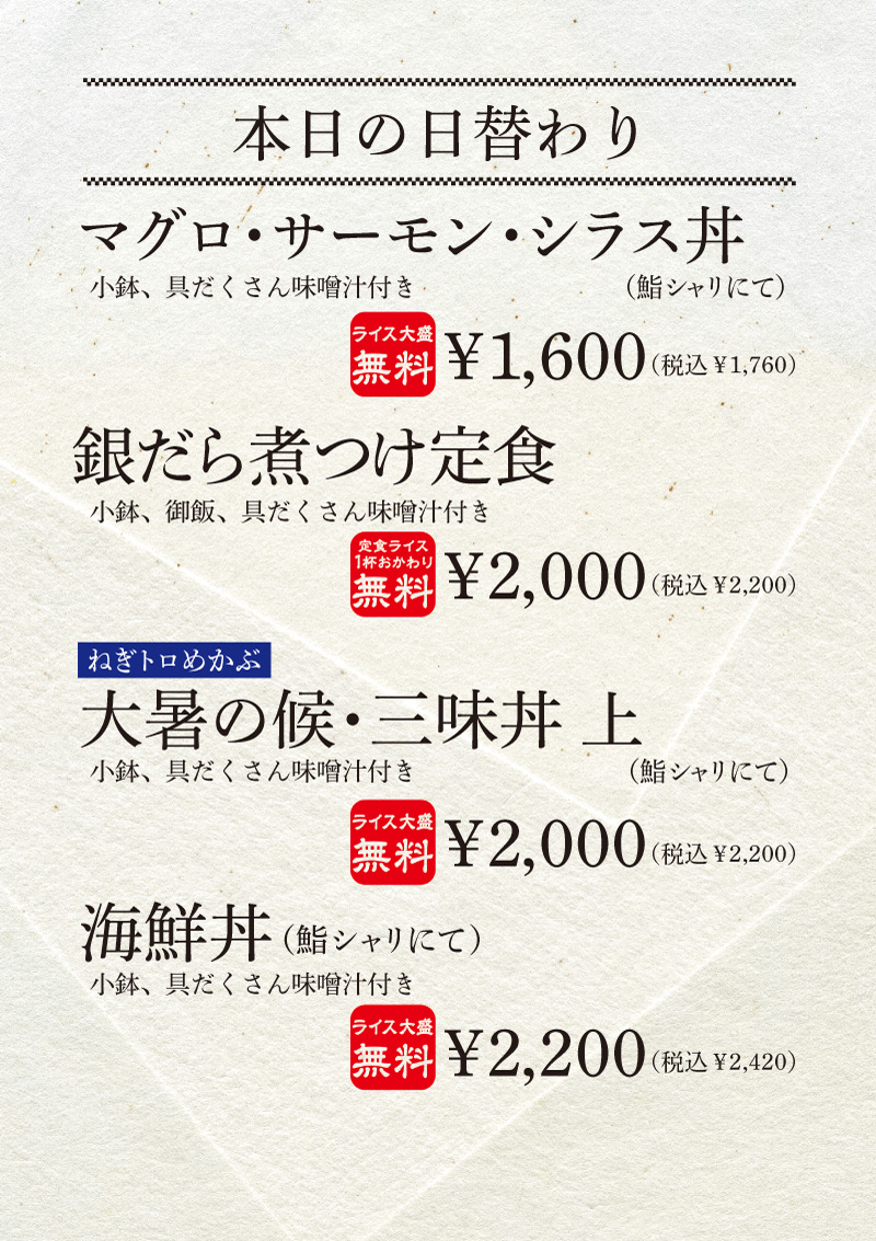 本日の日替わり