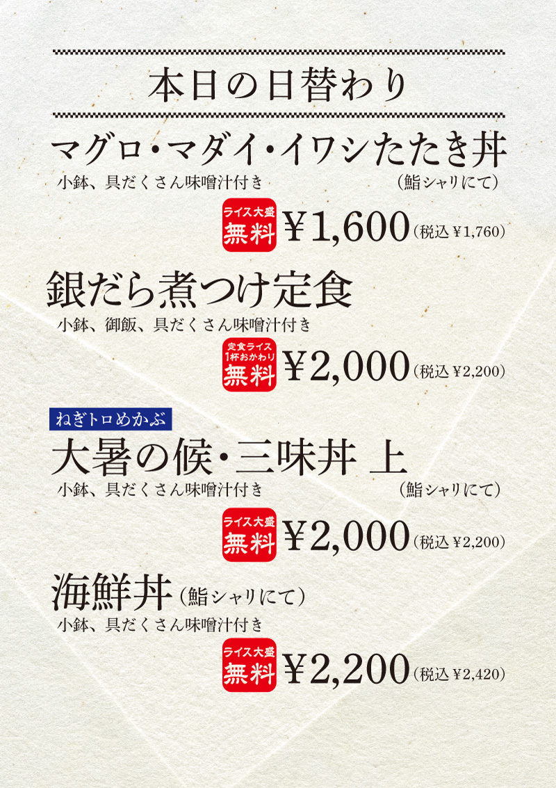 本日の日替わり