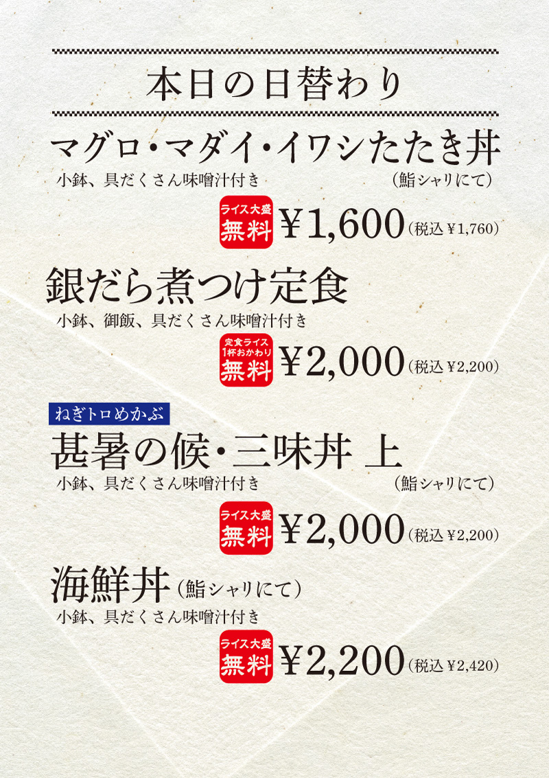 本日の日替わり