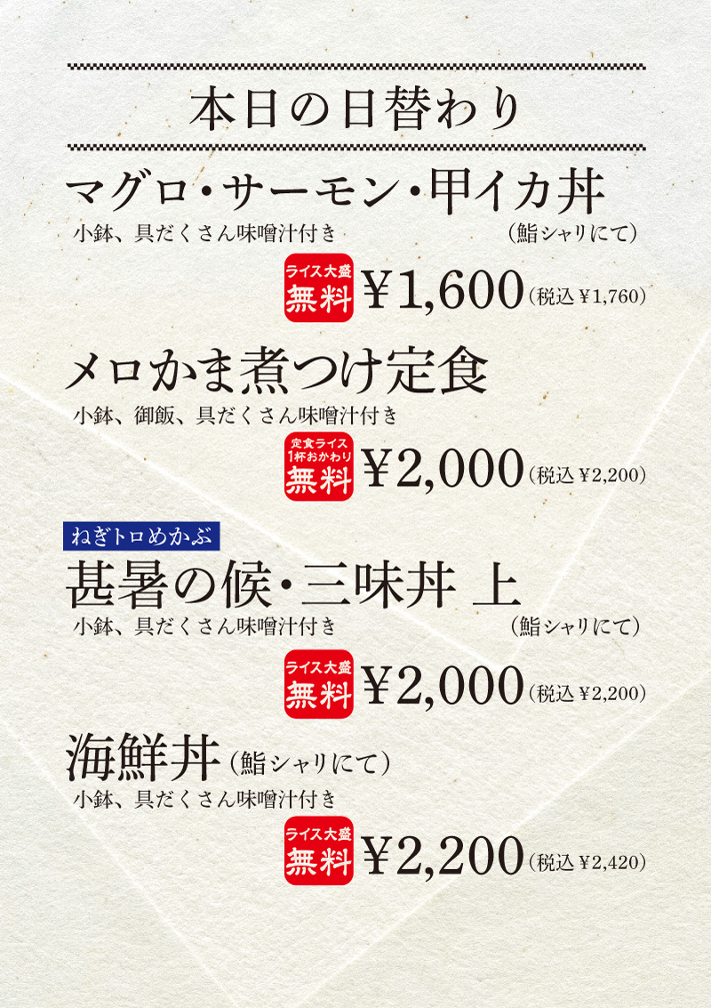 本日の日替わり