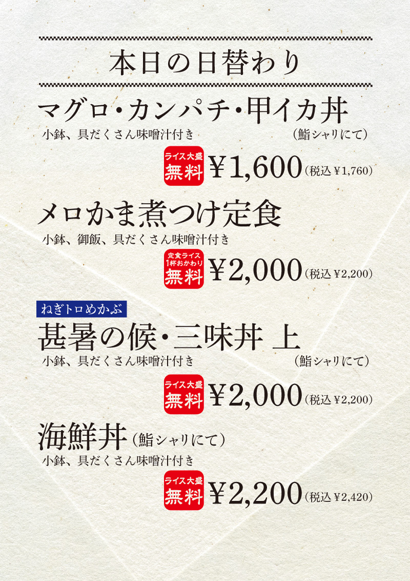 本日の日替わり