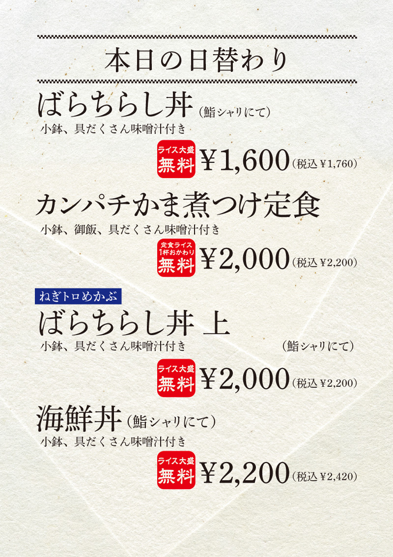 本日の日替わり