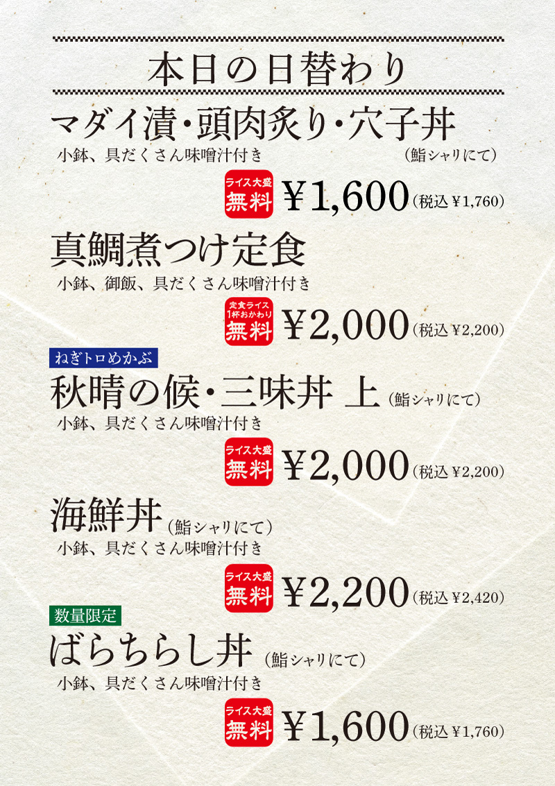 本日の日替わり