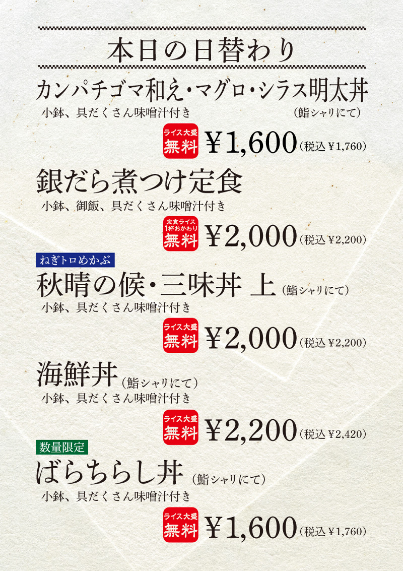 本日の日替わり