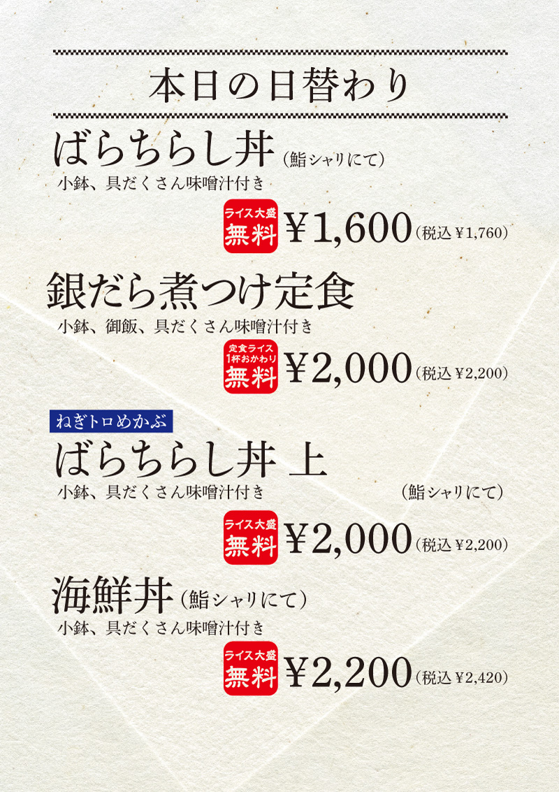 本日の日替わり