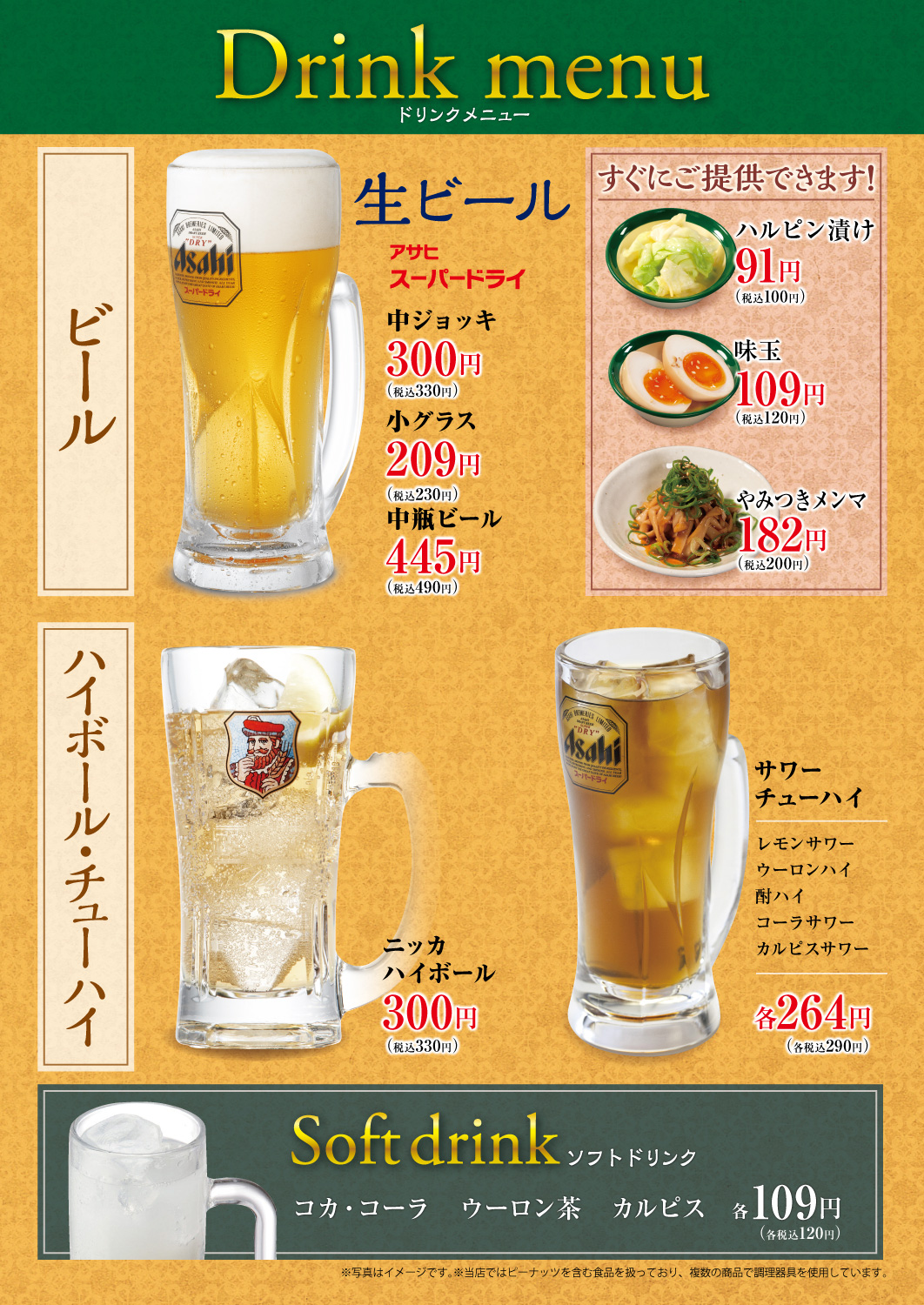 ドリンク