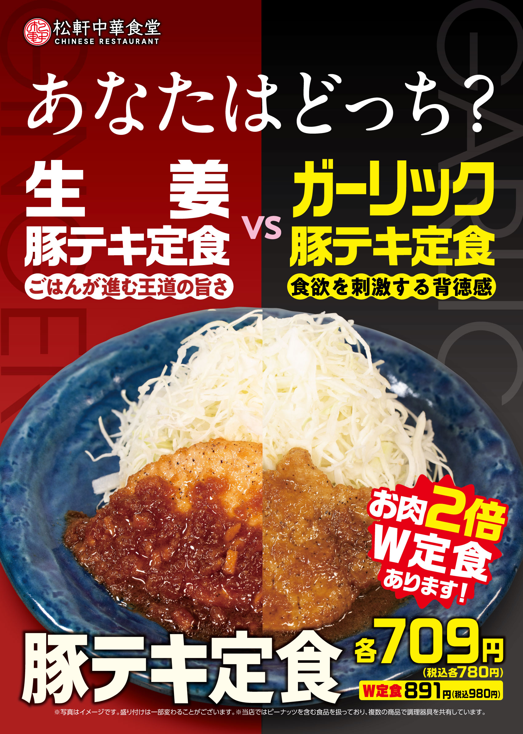 豚テキ