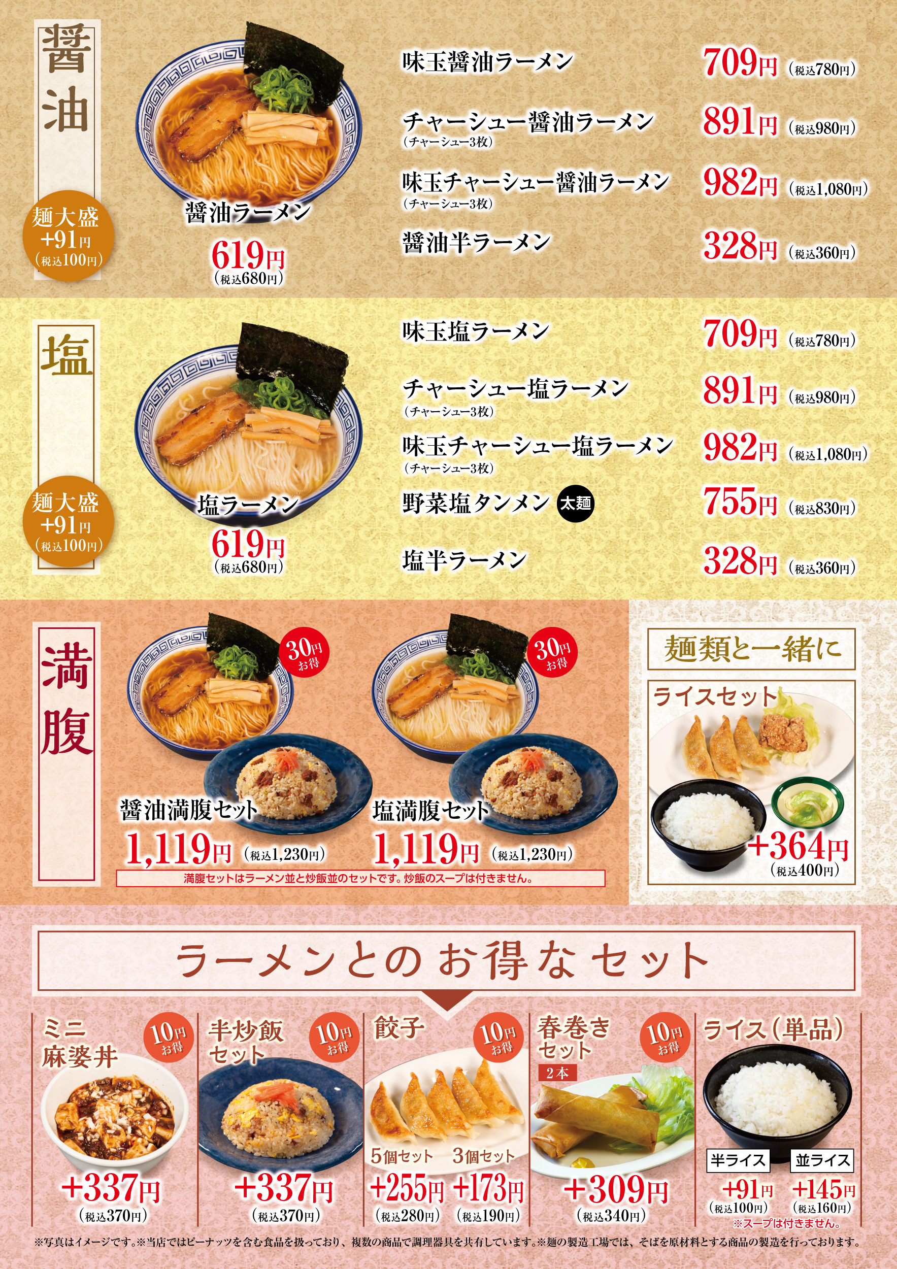 醤油・塩