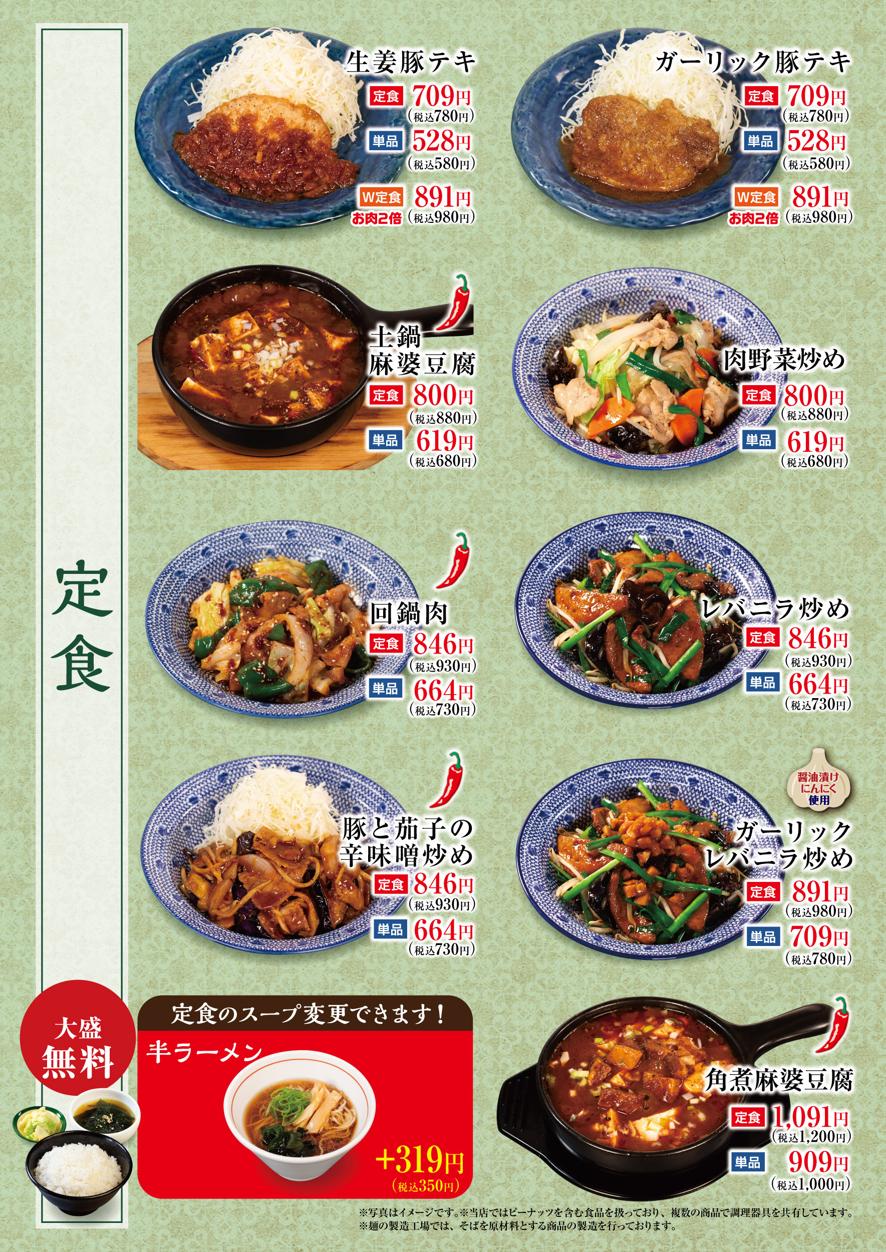 定食