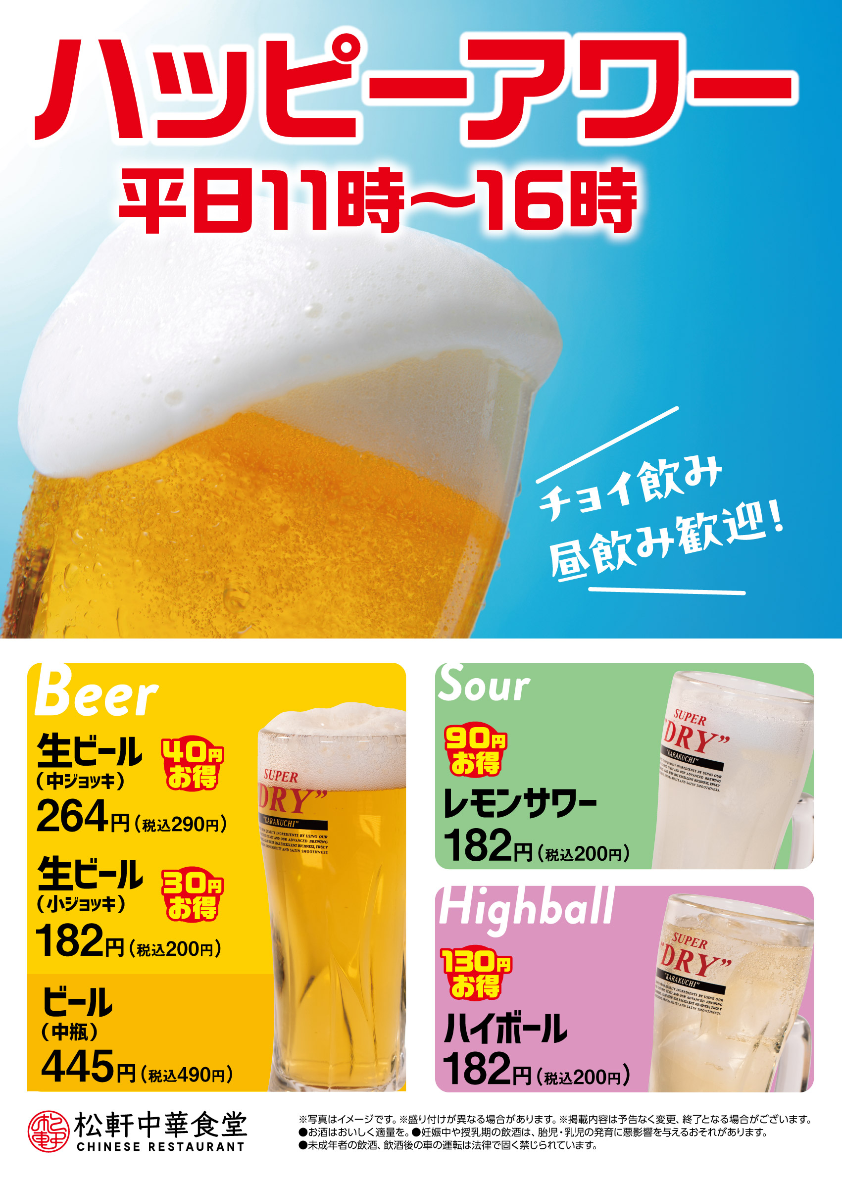ハッピーアワー
