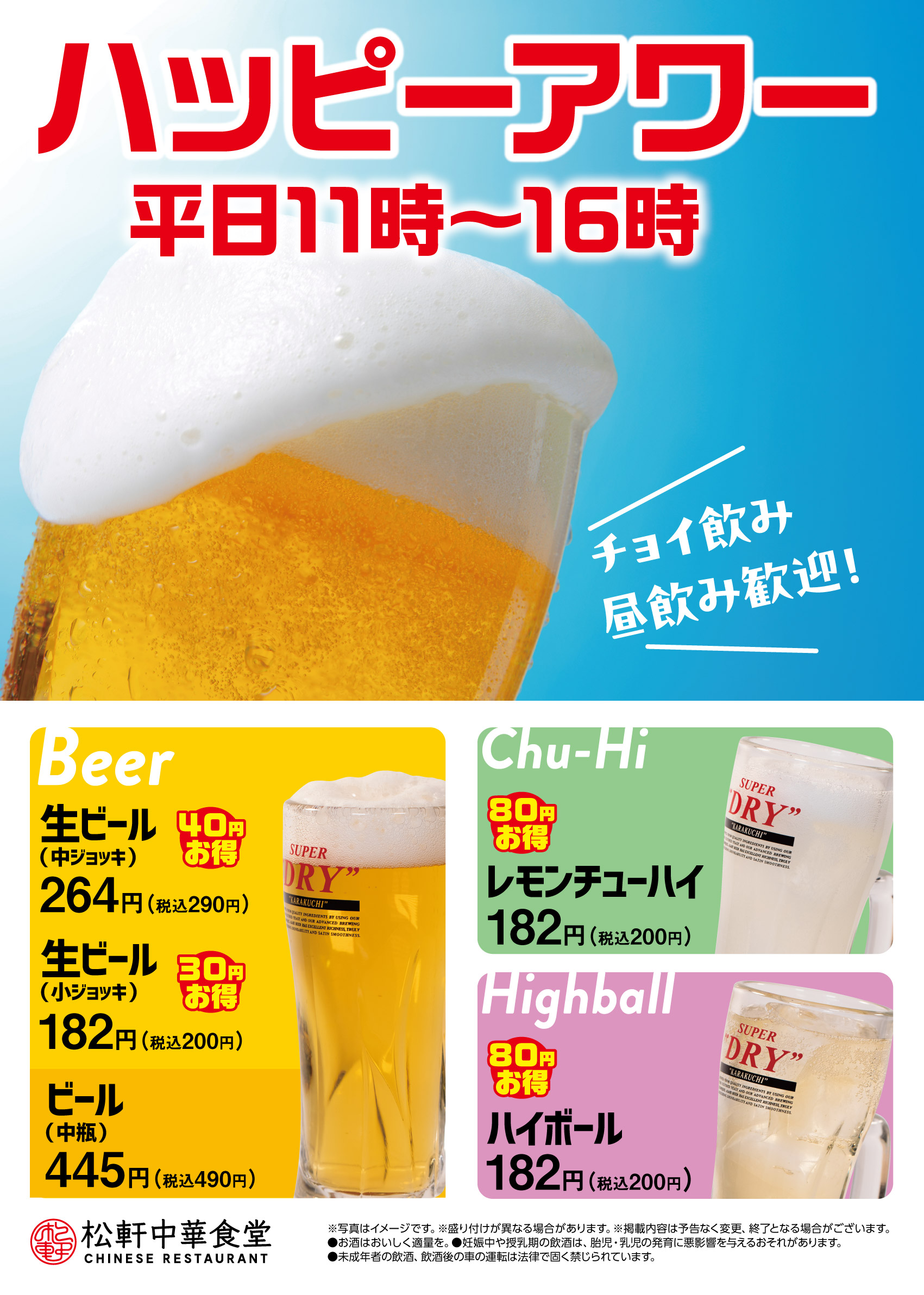 ハッピーアワー