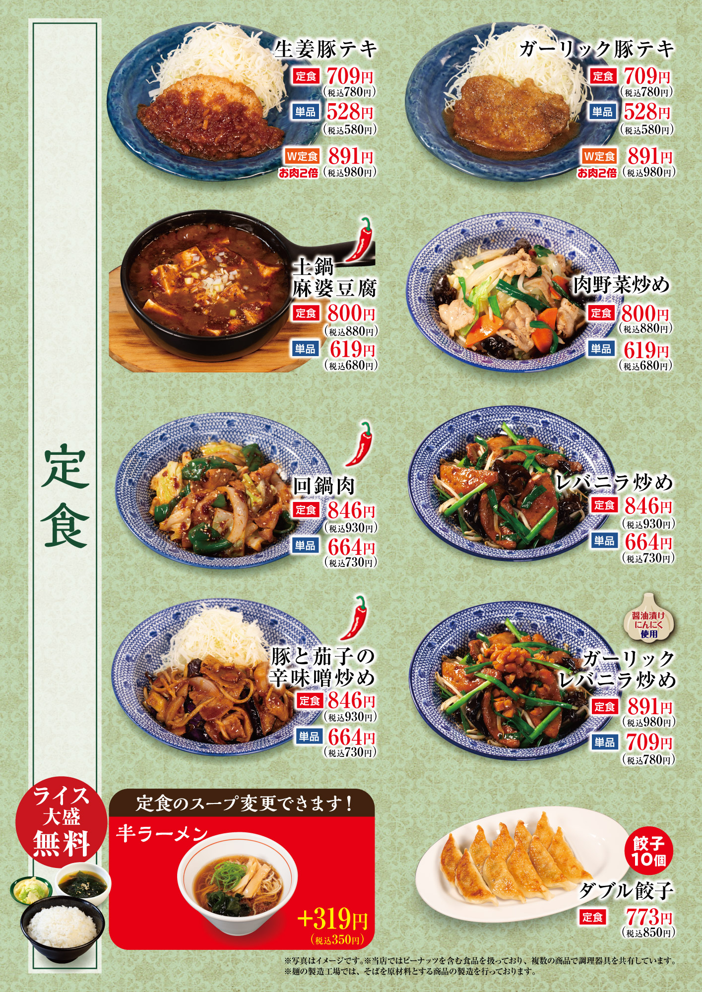 定食