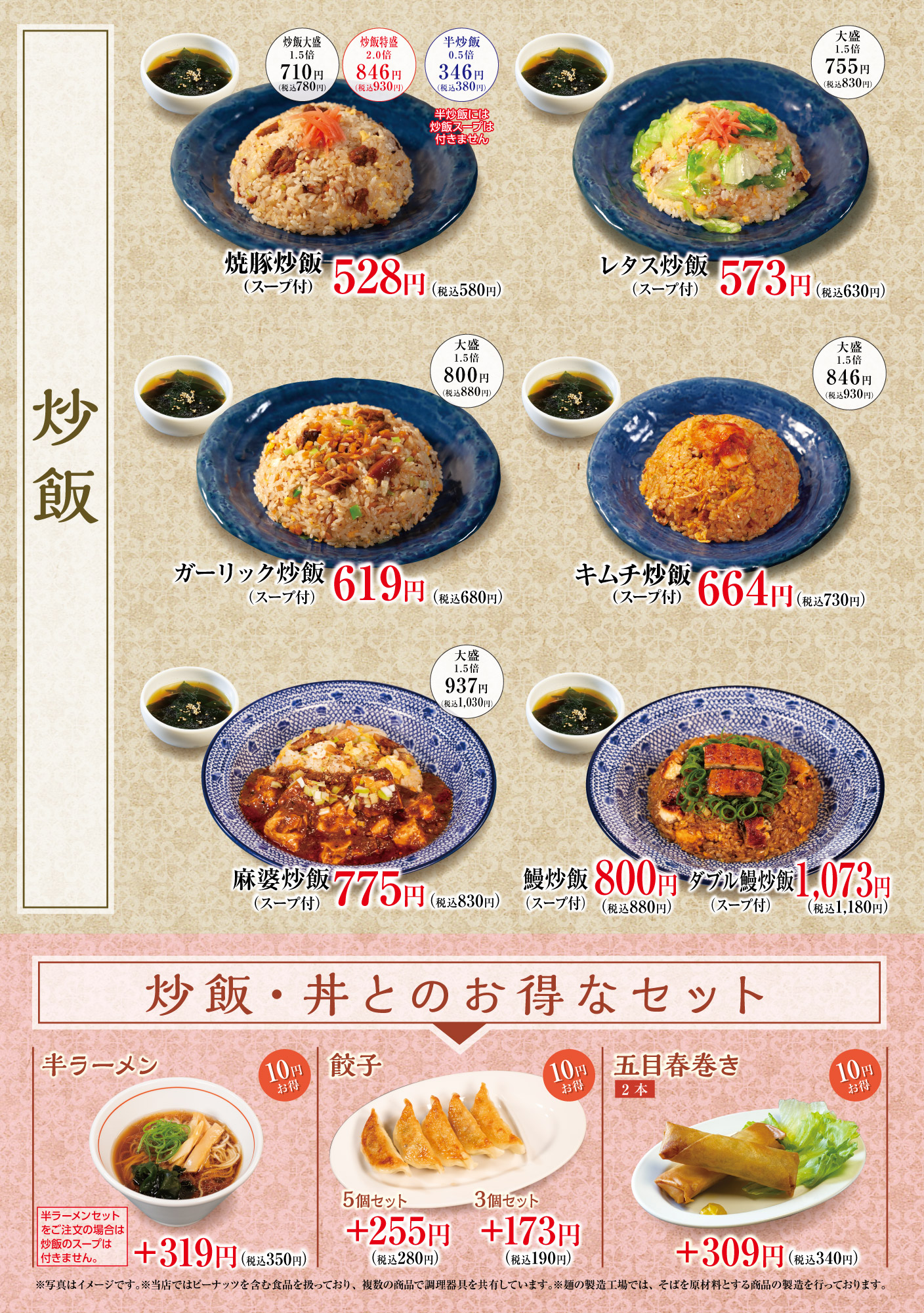 炒飯