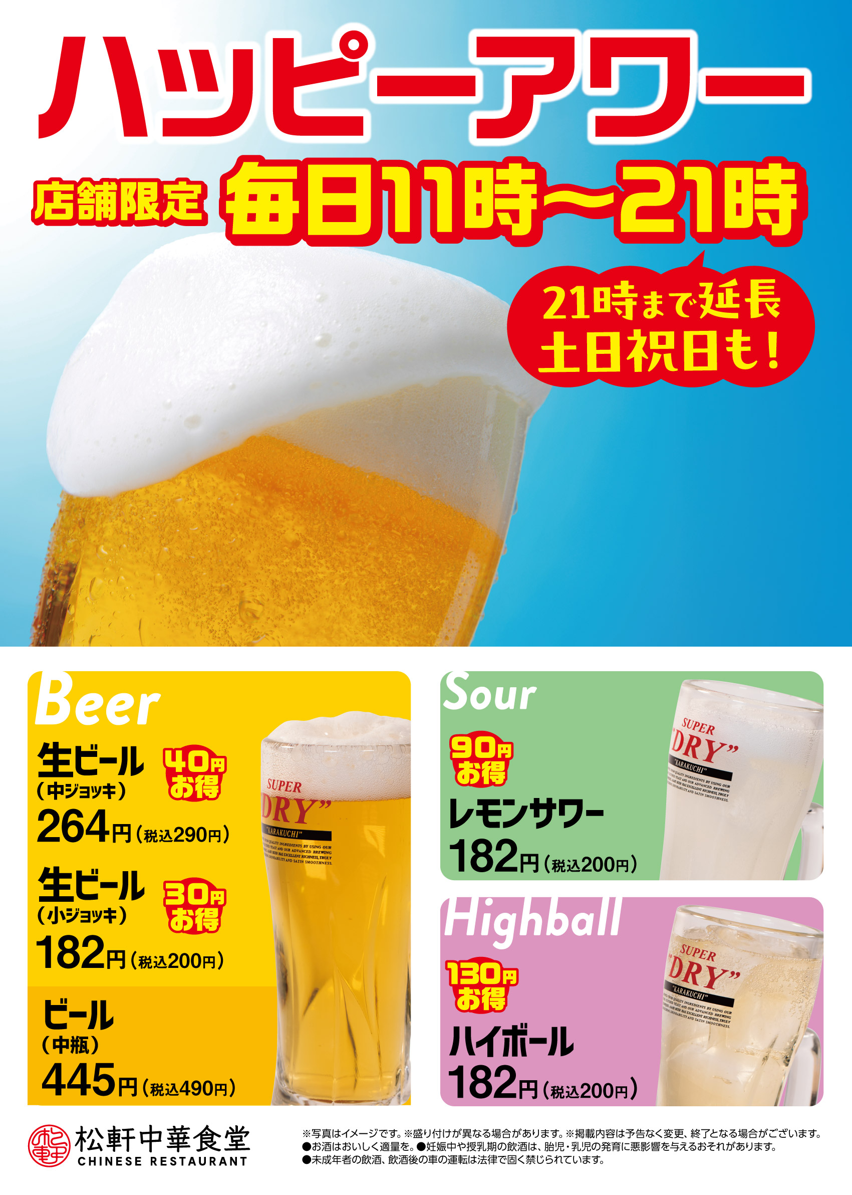 ハッピーアワー下赤塚下総中山