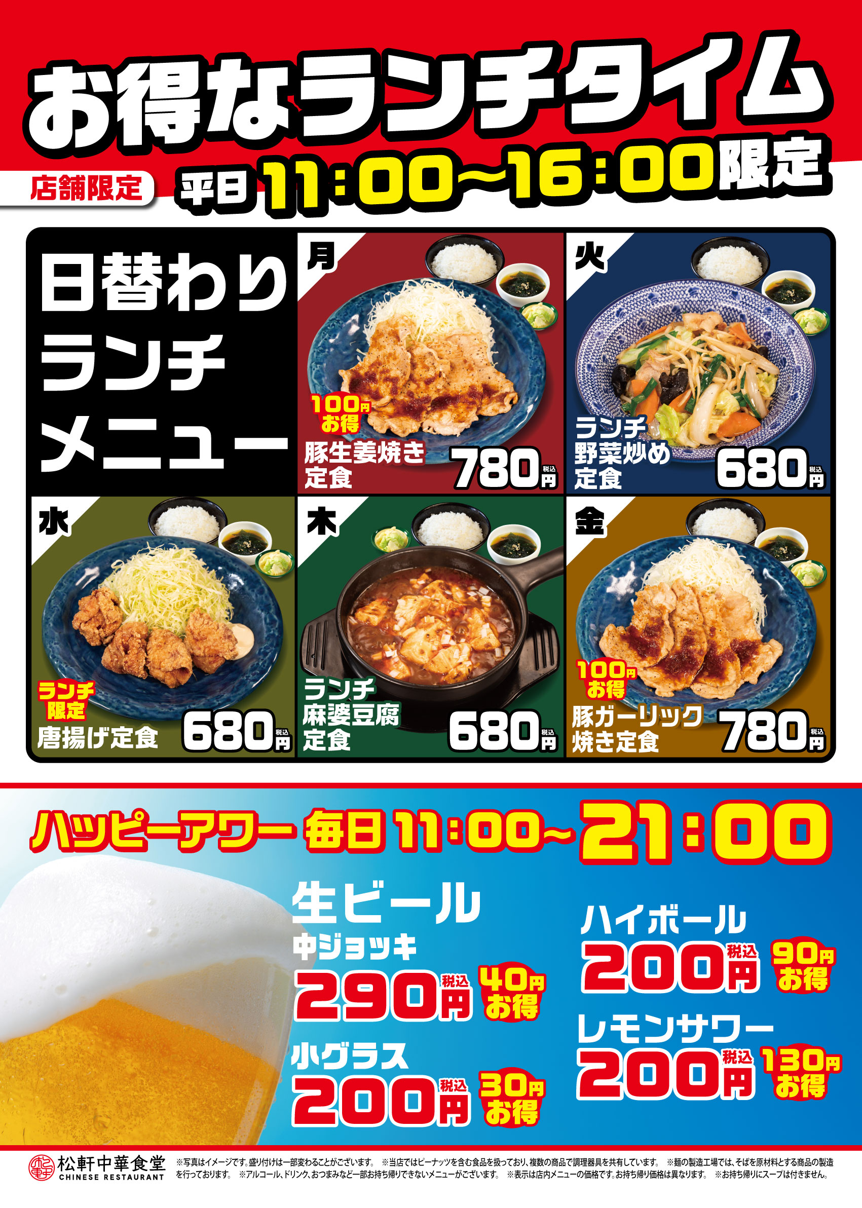 ランチタイム下赤塚下総中山