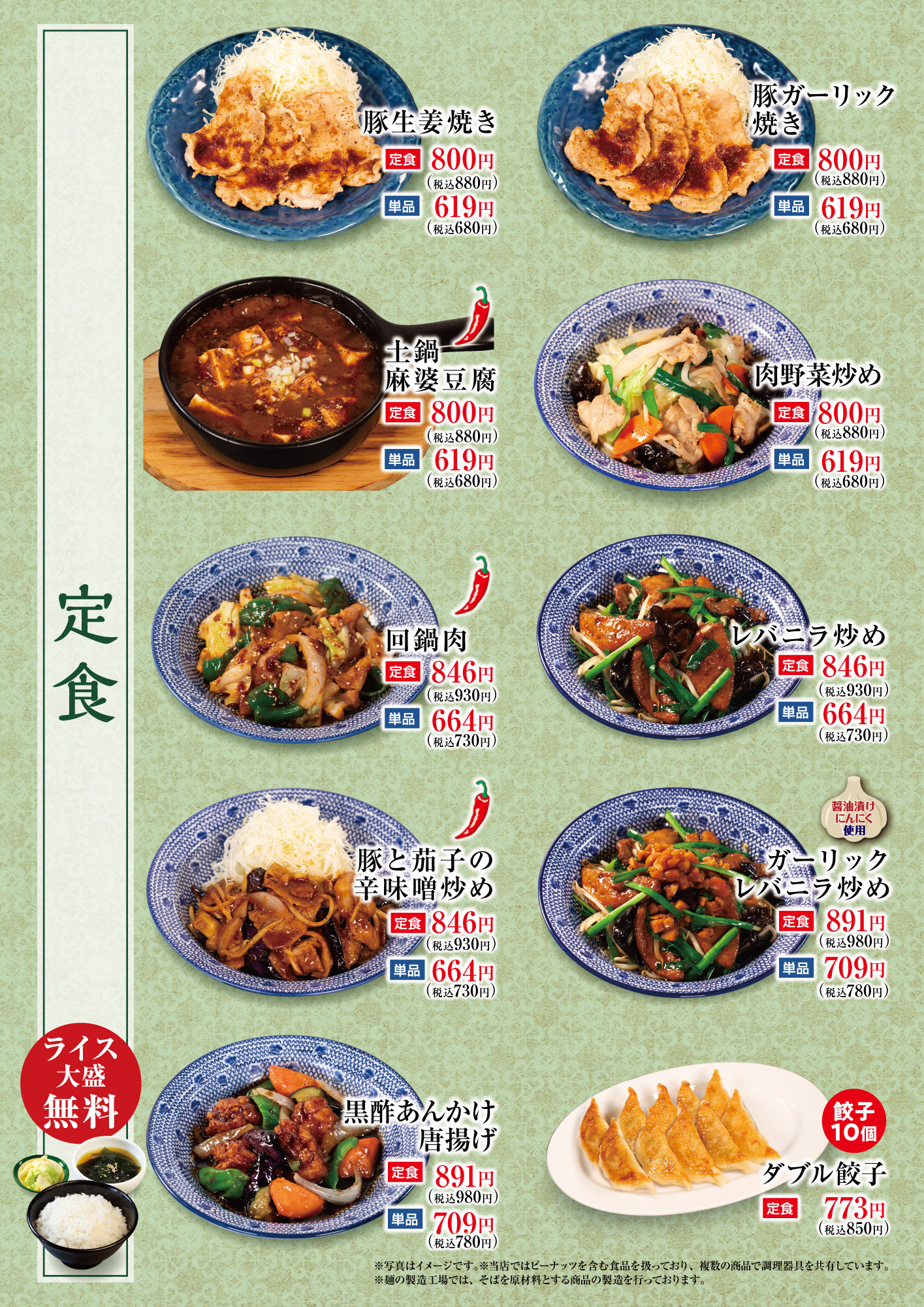 定食