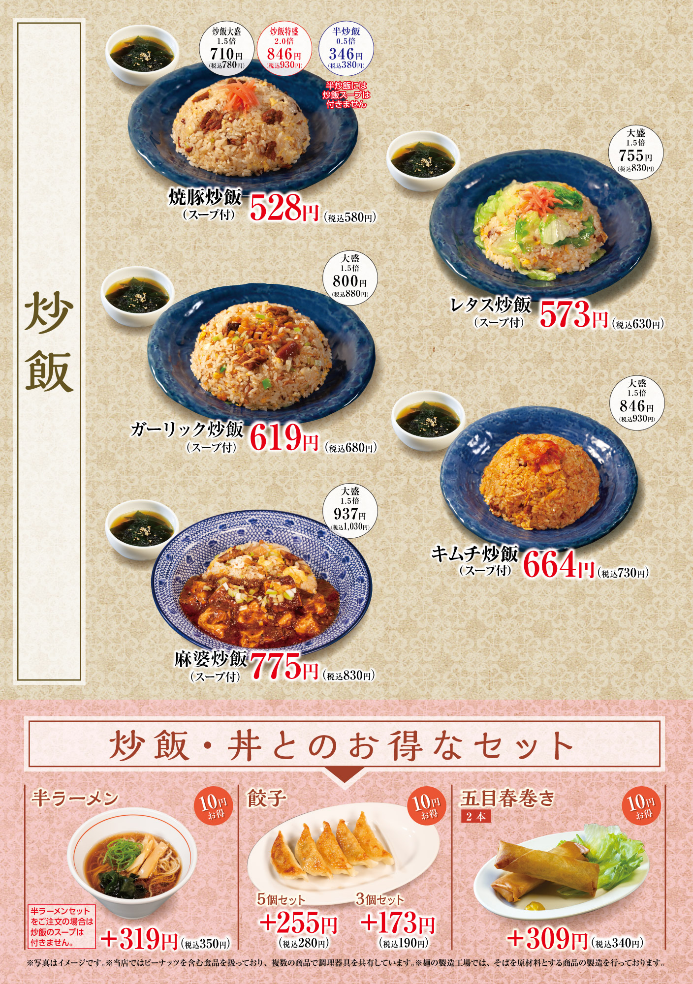 炒飯