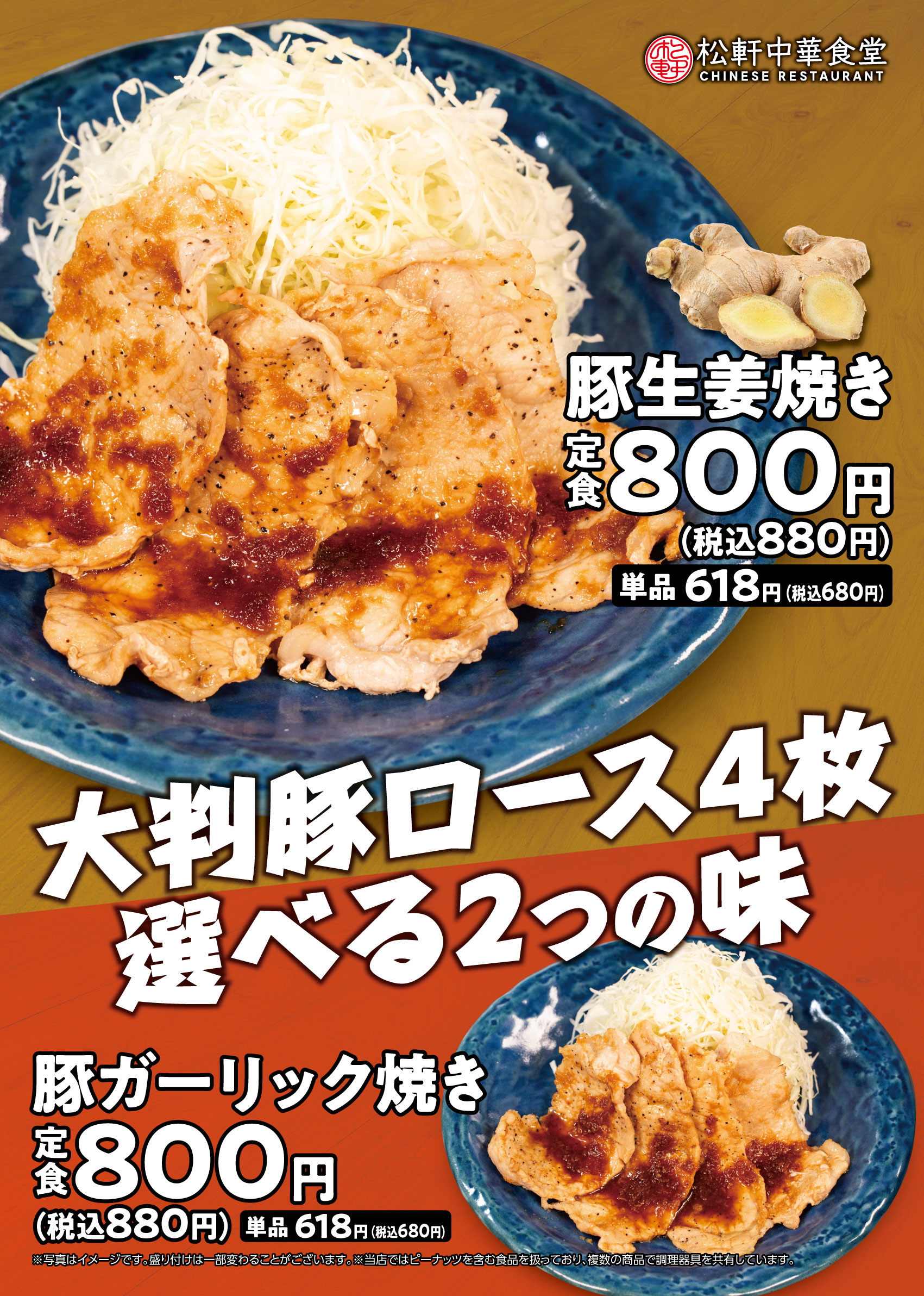 豚焼き定食