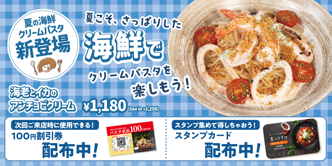 海老とイカのアンチョビクリーム