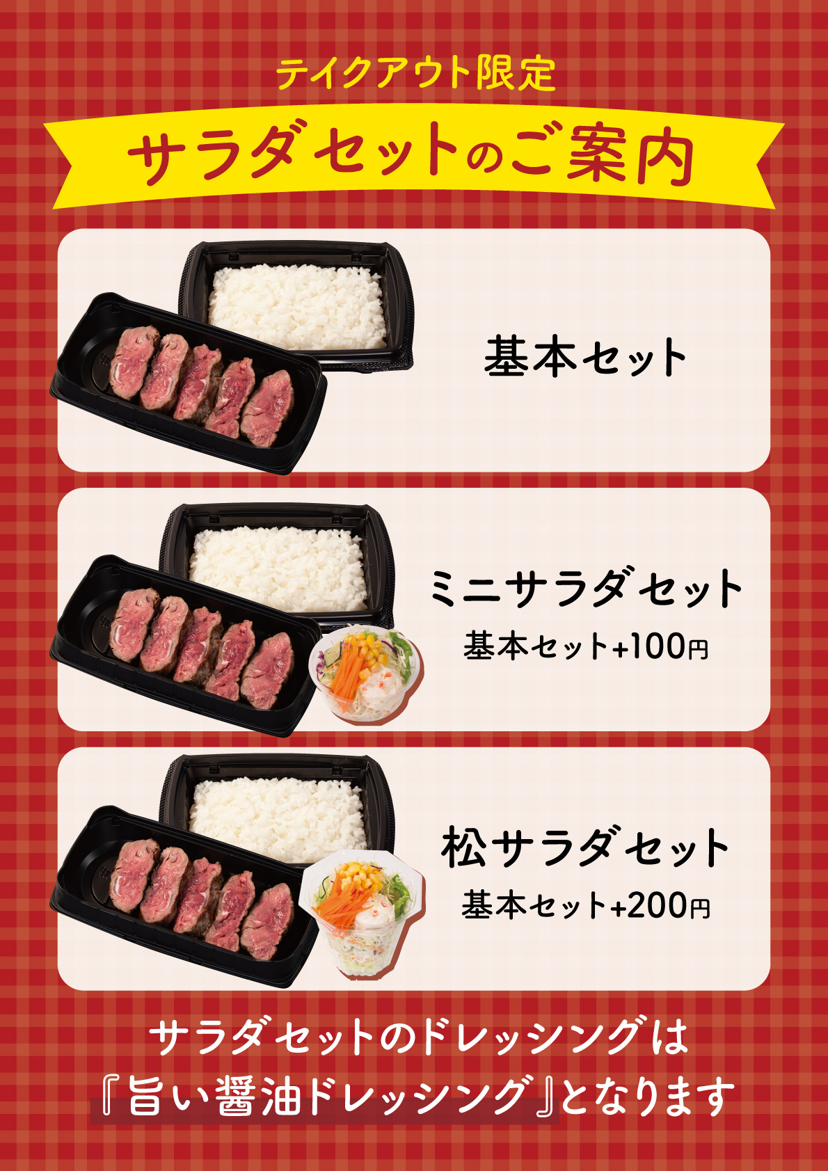 サラダセットのご案内