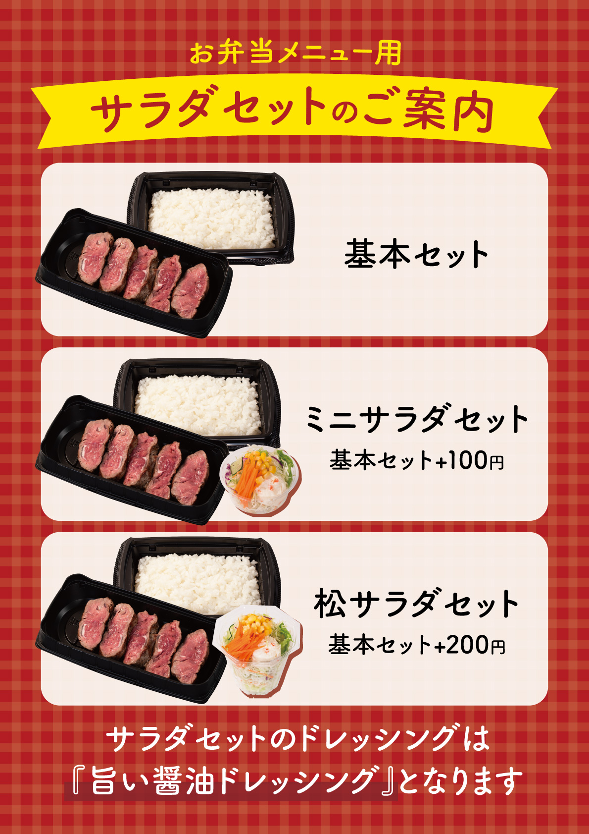 サラダセットのご案内（お弁当）