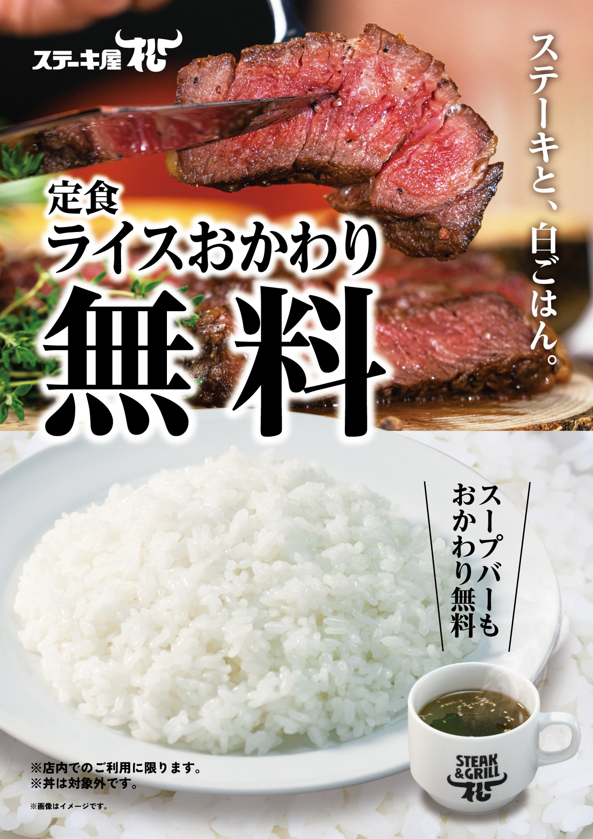おかわり無料