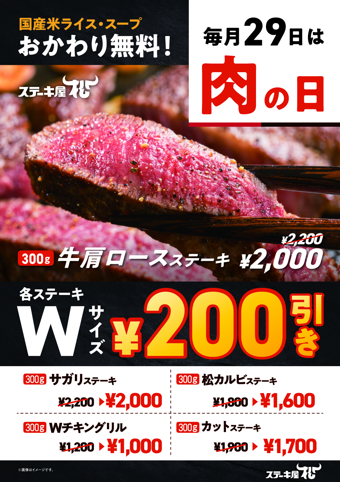 肉の日