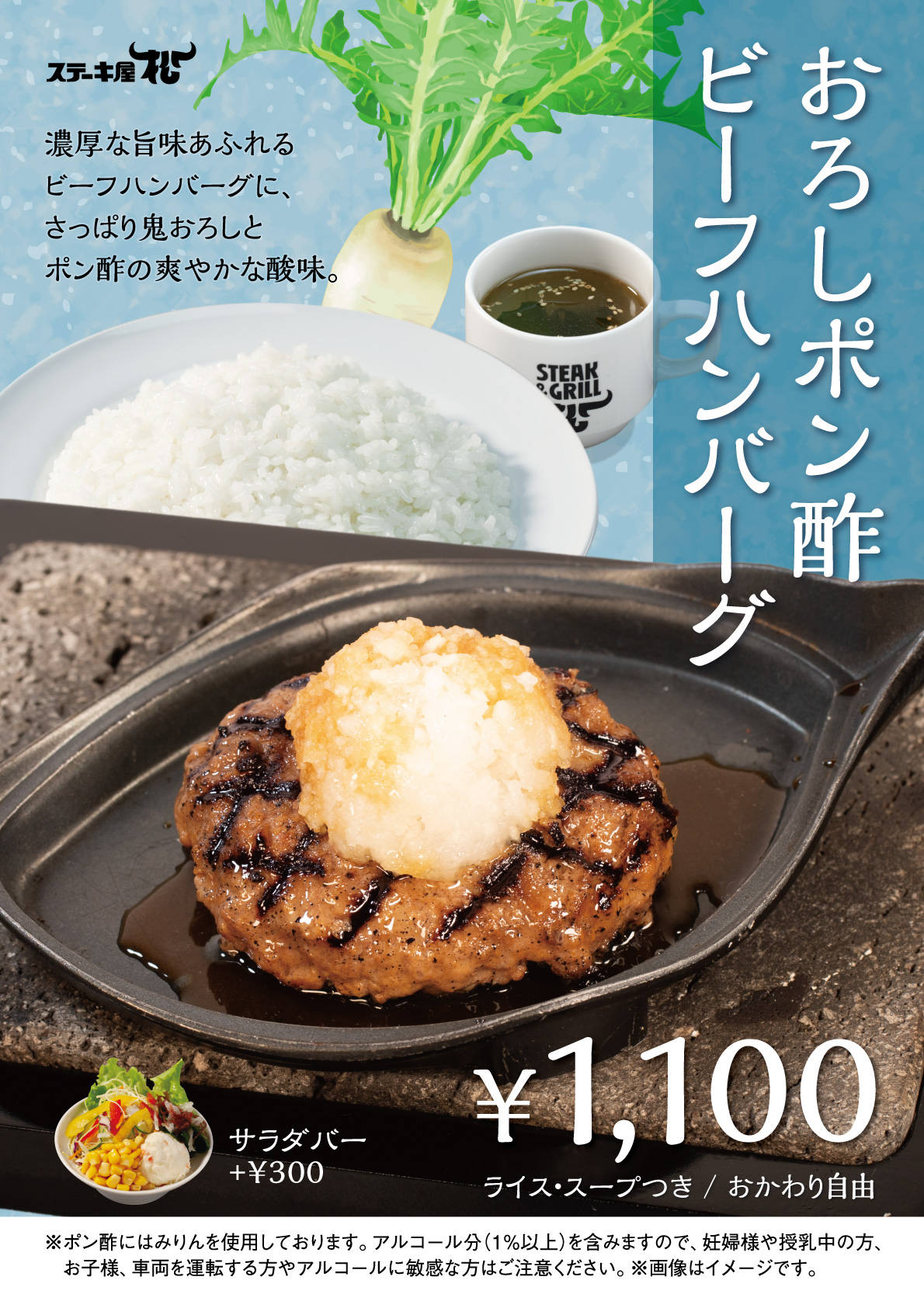 おろしポン酢ビーフハンバーグ
