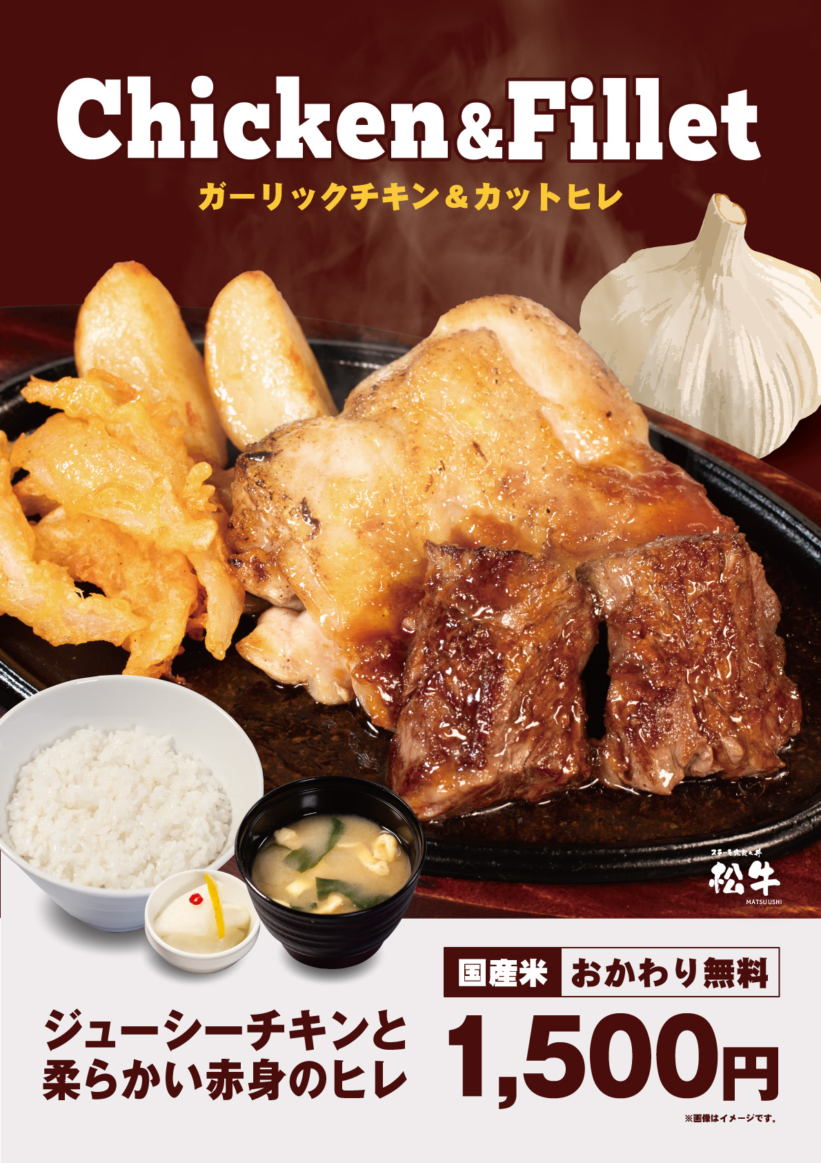 ガリチキヒレ定食