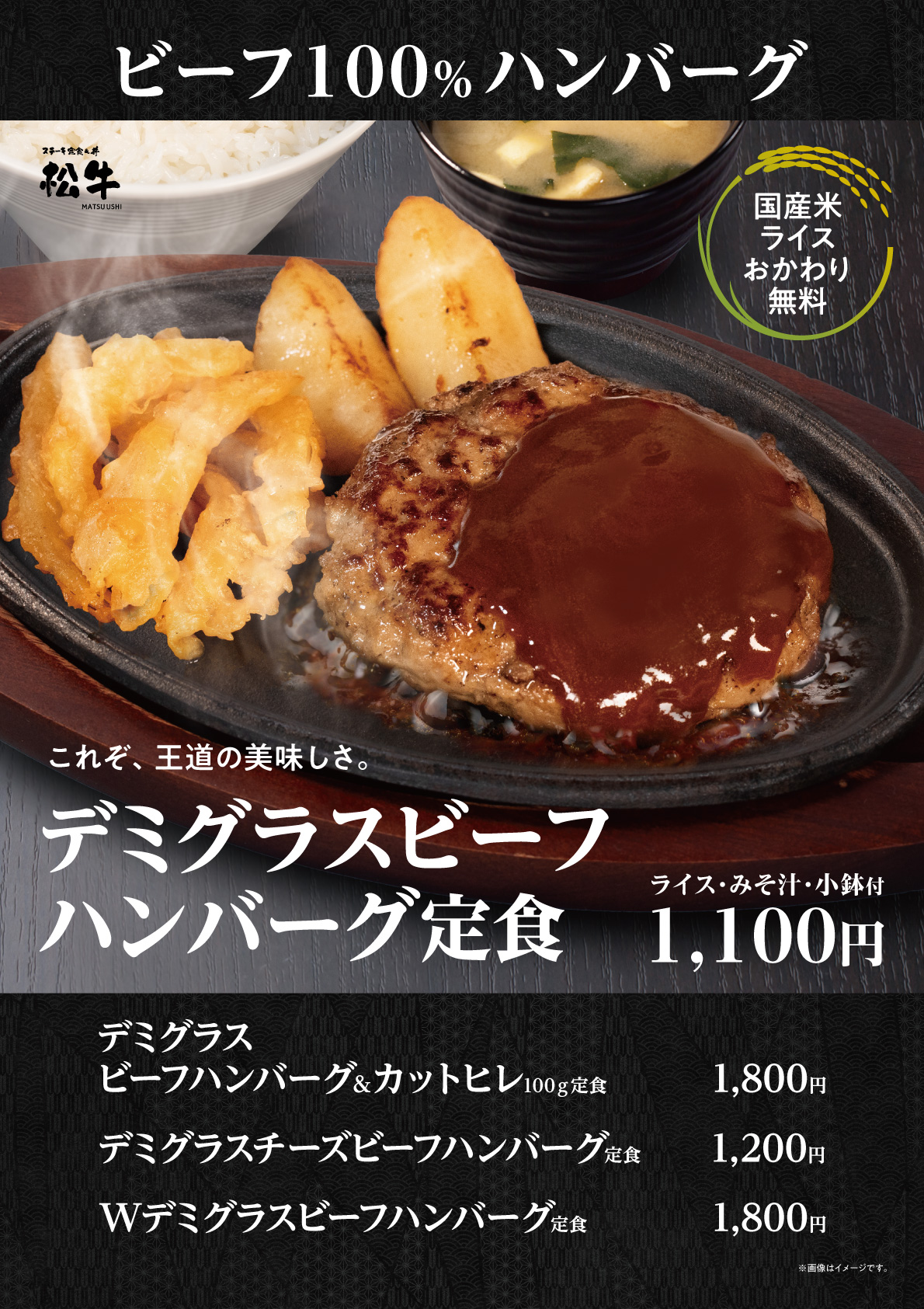 デミハンバーグ