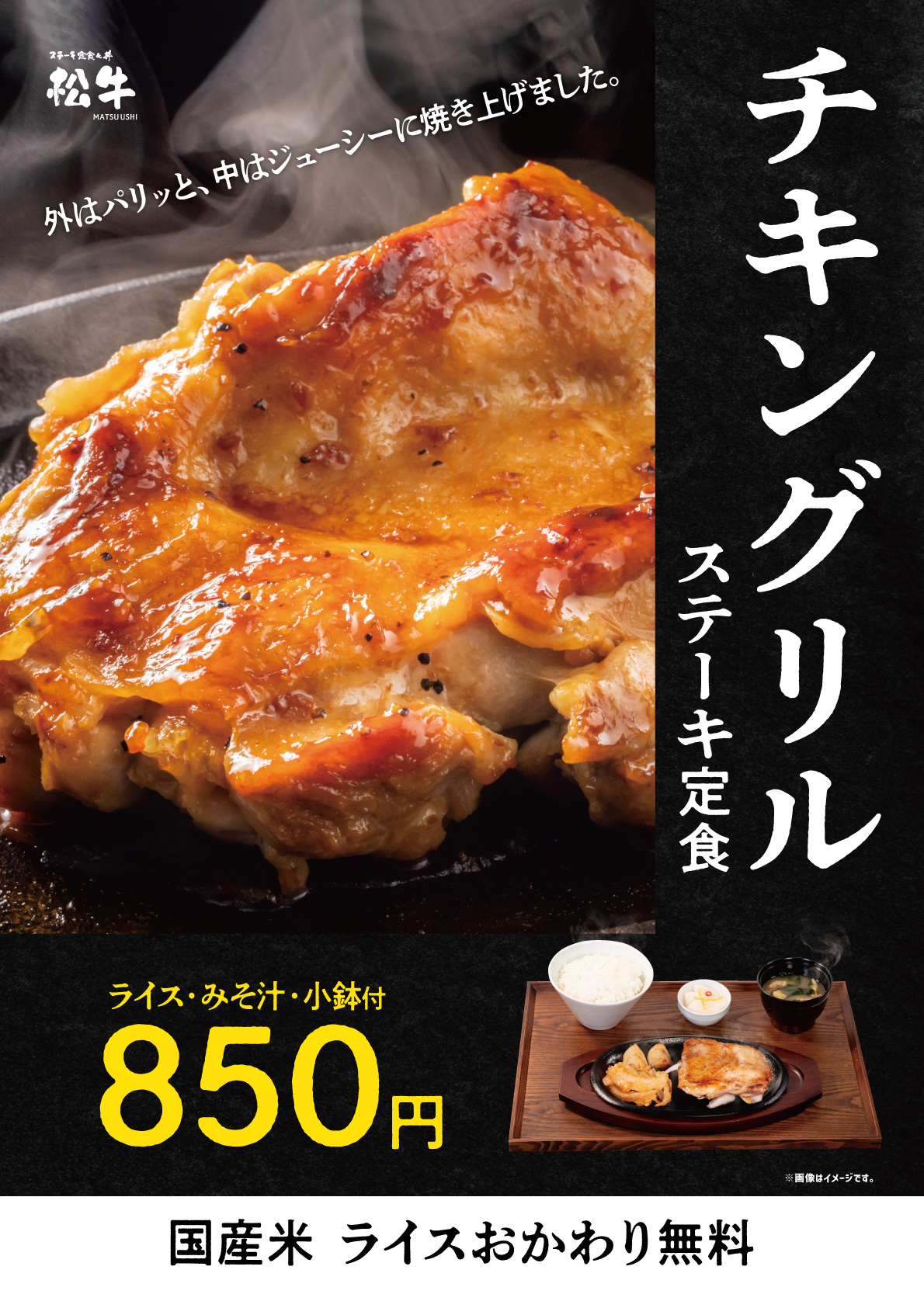 チキングリル