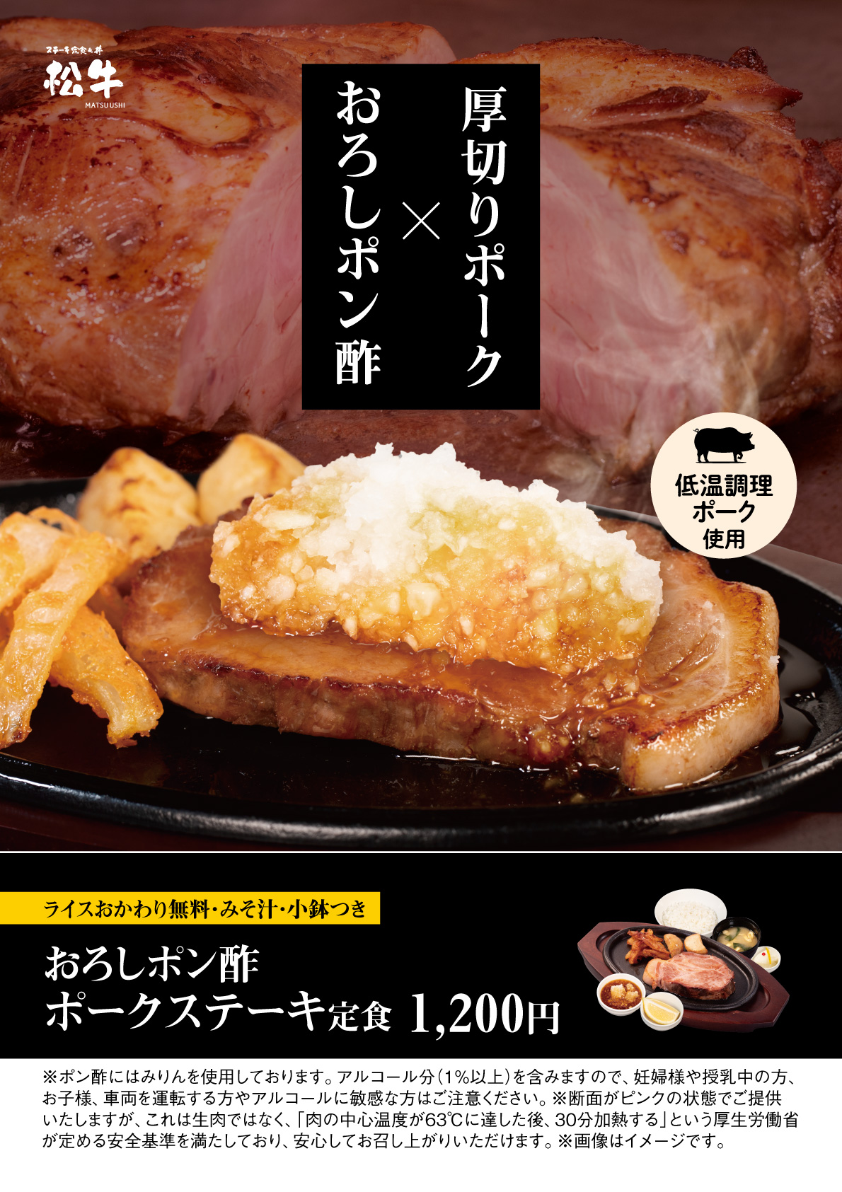 おろしポーク