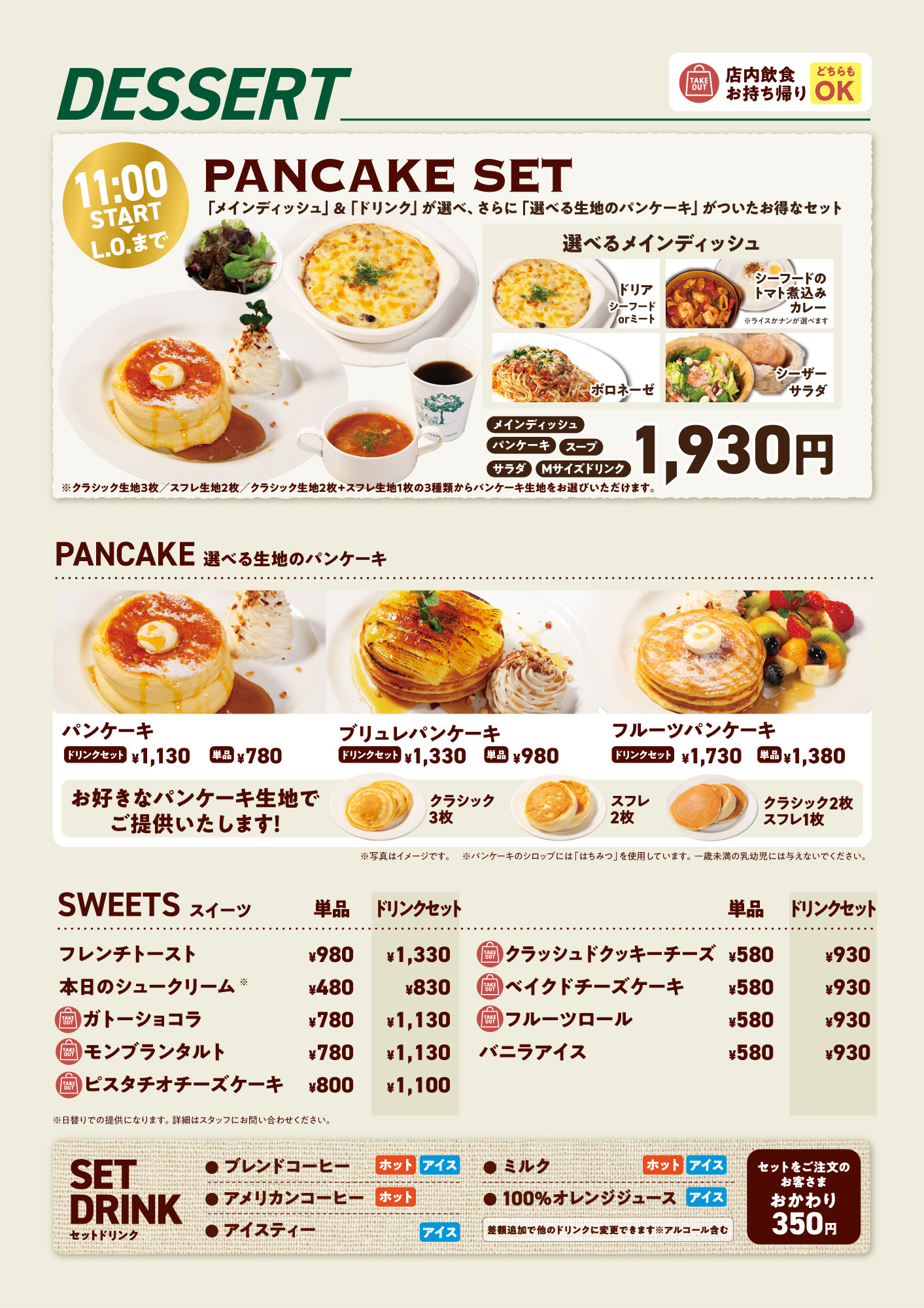 デザート