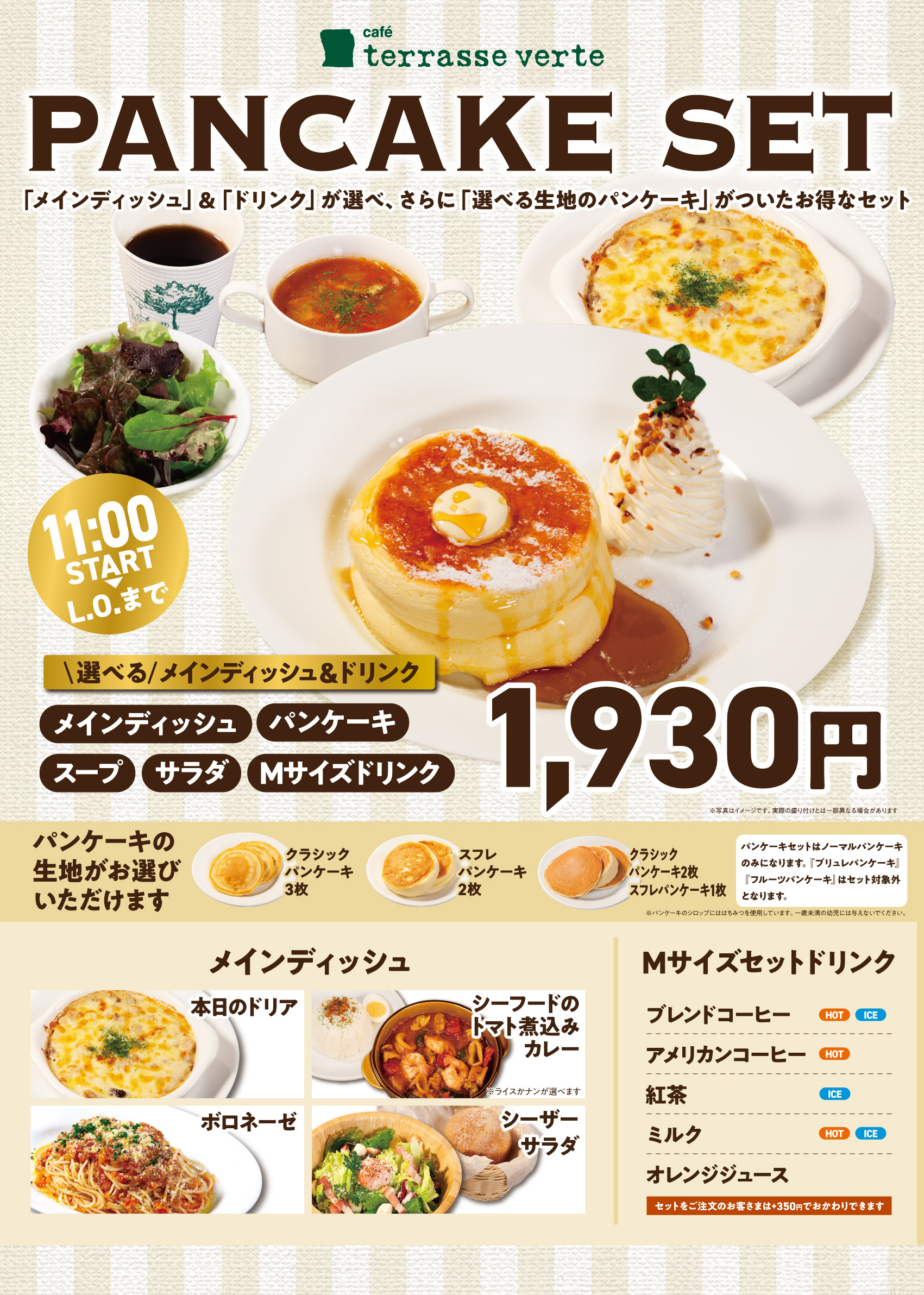 パンケーキセット