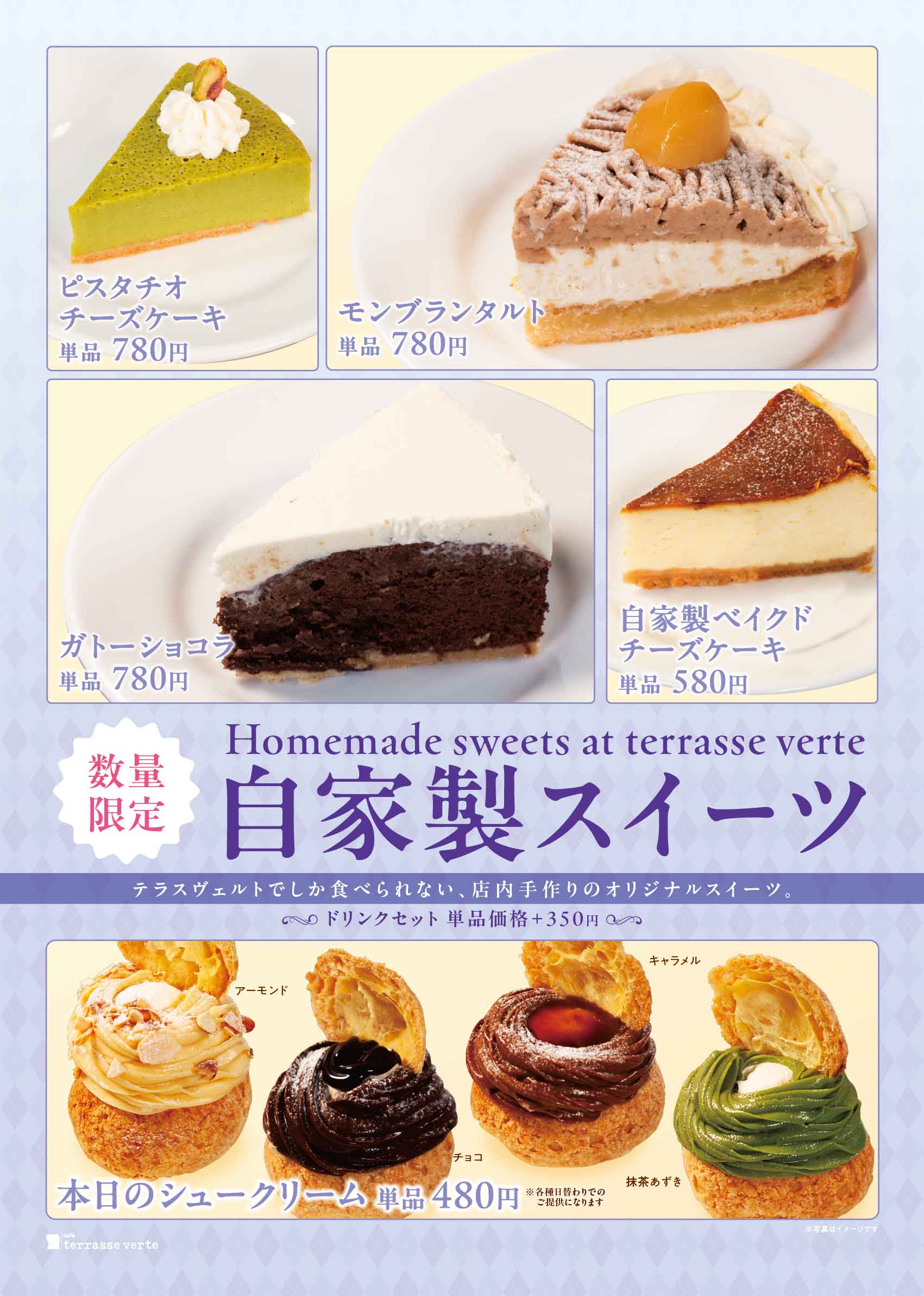 自家製スイーツ