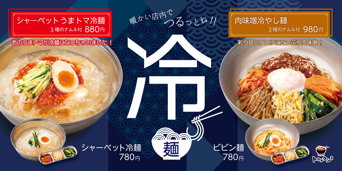 冷麺