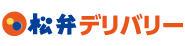 松弁デリバリー