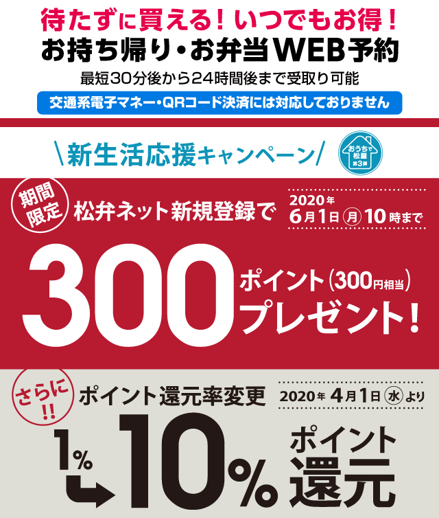 【松屋・とんかつ 松のや・松乃家】お弁当をネットでご注文いただけます。じっくり選べて待たずに買える！※最短15分後から24時間後まで受取り可能。