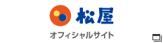 松屋 オフィシャルサイト