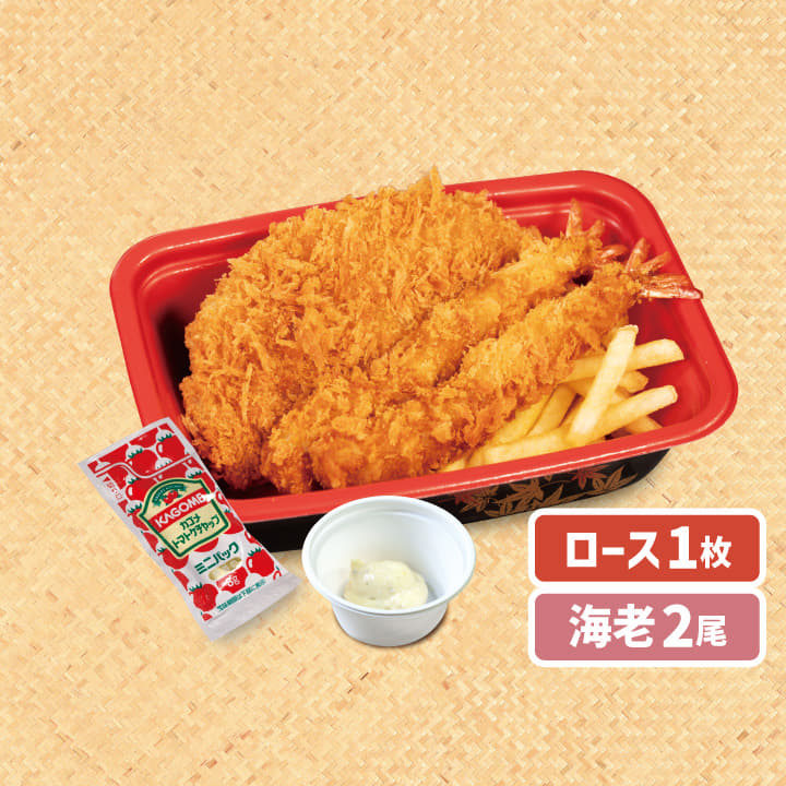 【惣菜セット】ロースかつ１枚＋海老フライ２尾＋ハーフポテトフライ