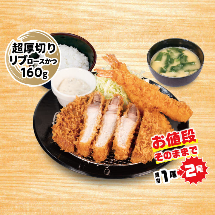 【海老セール】超厚切りリブロースかつ＆海老フライ2尾定食