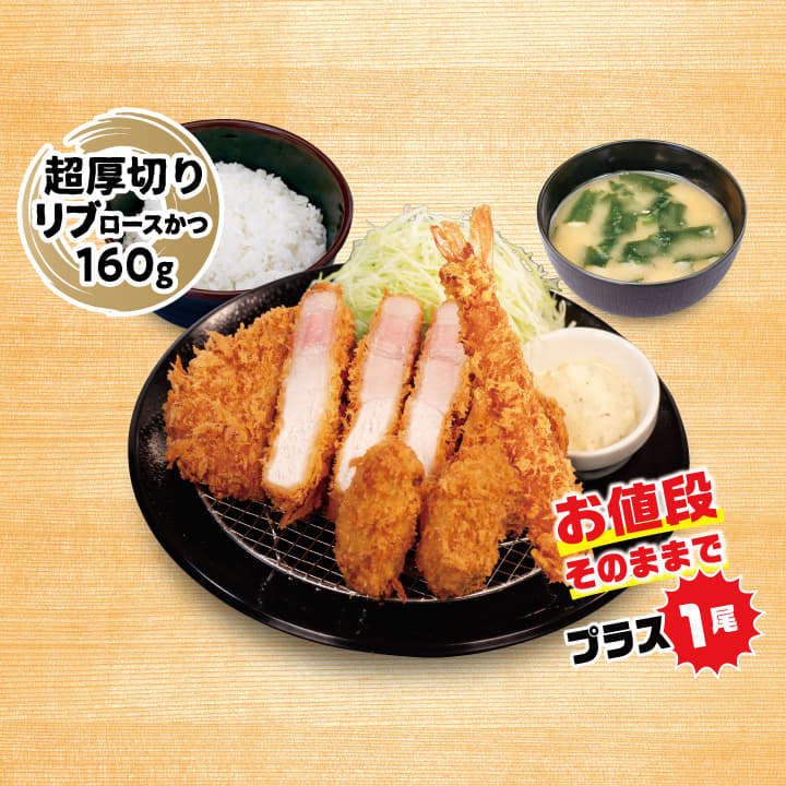 【海老セール】超厚切りリブロースかつ＆カキフライ（2個）定食＋海老フライ１尾