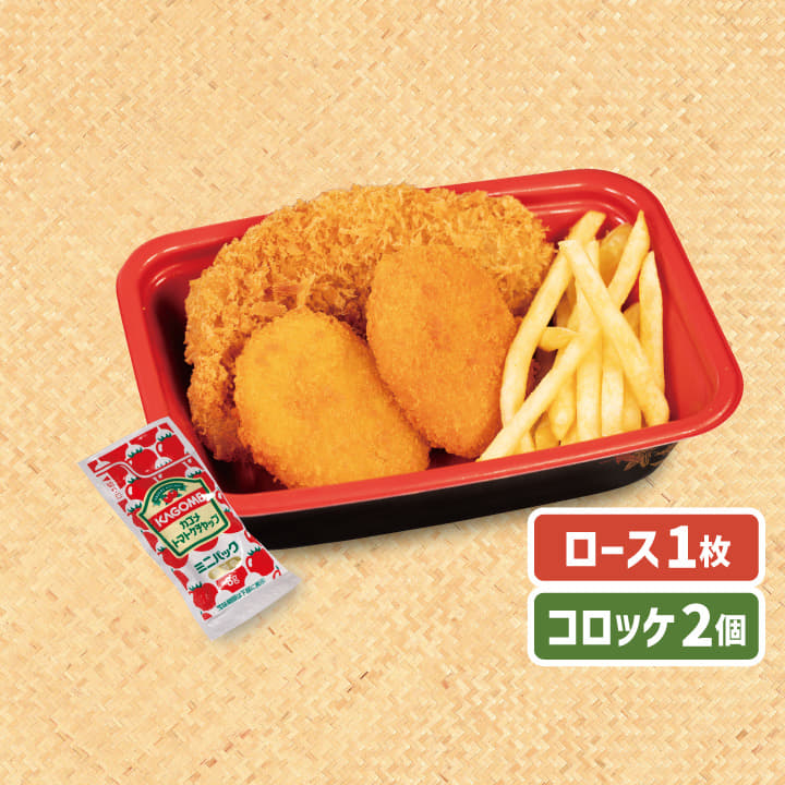 【惣菜セット】ロースかつ１枚＋コロッケ２個＋ハーフポテトフライ