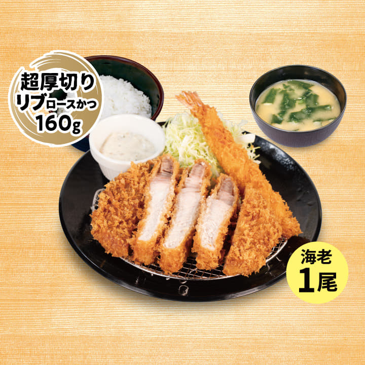 超厚切りリブロースかつ＆海老フライ１尾定食