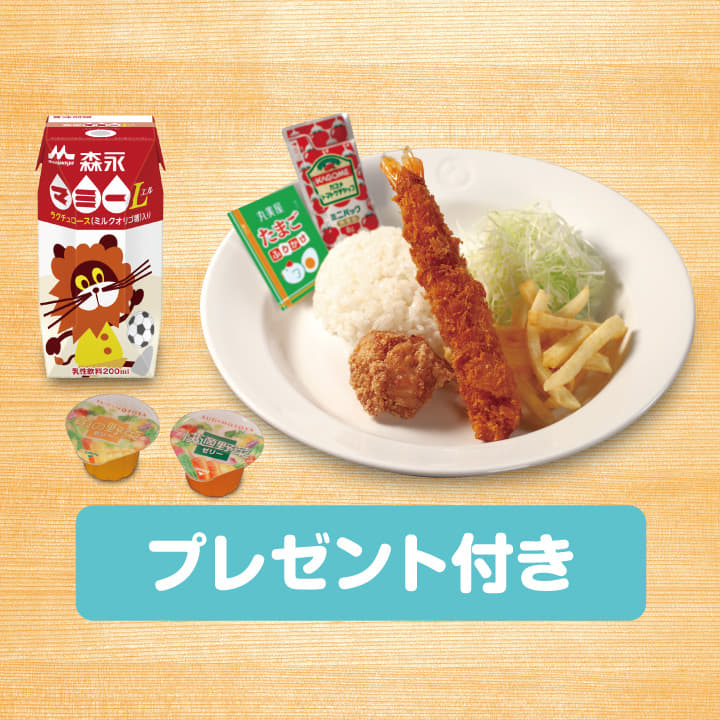 お子様プレート