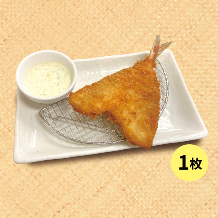 単品アジフライ（1枚）